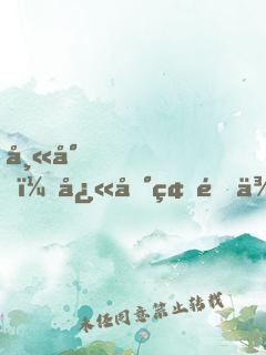 師尊，快到碗里來